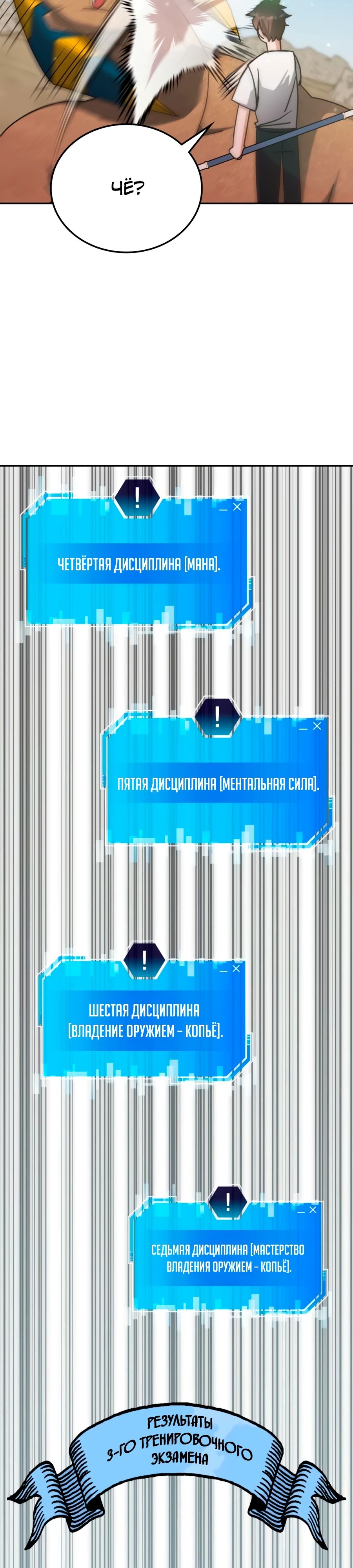 Манга Я стал студентом Трансцендентальной Академии - Глава 164 Страница 3