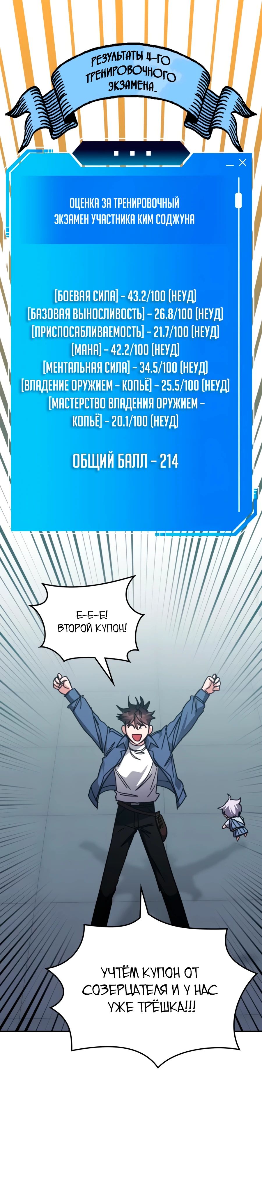 Манга Я стал студентом Трансцендентальной Академии - Глава 164 Страница 5