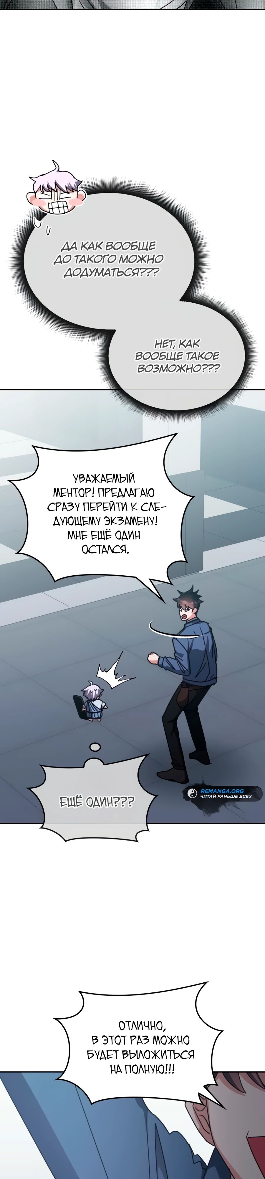 Манга Я стал студентом Трансцендентальной Академии - Глава 164 Страница 7