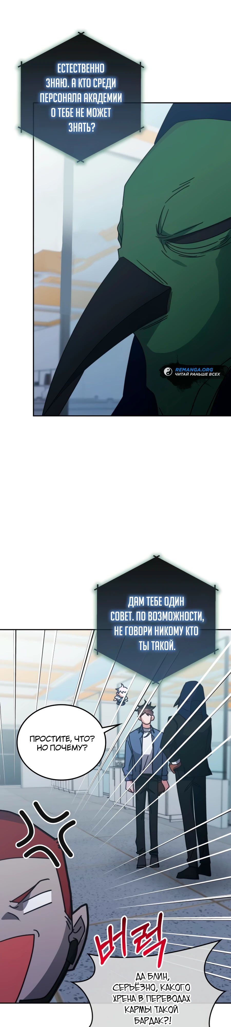 Манга Я стал студентом Трансцендентальной Академии - Глава 164 Страница 21