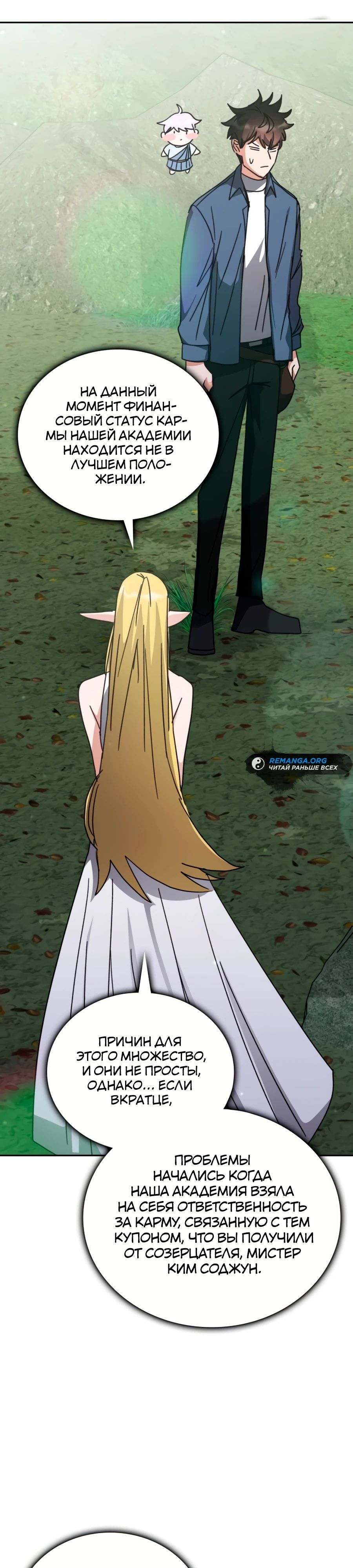 Манга Я стал студентом Трансцендентальной Академии - Глава 164 Страница 31