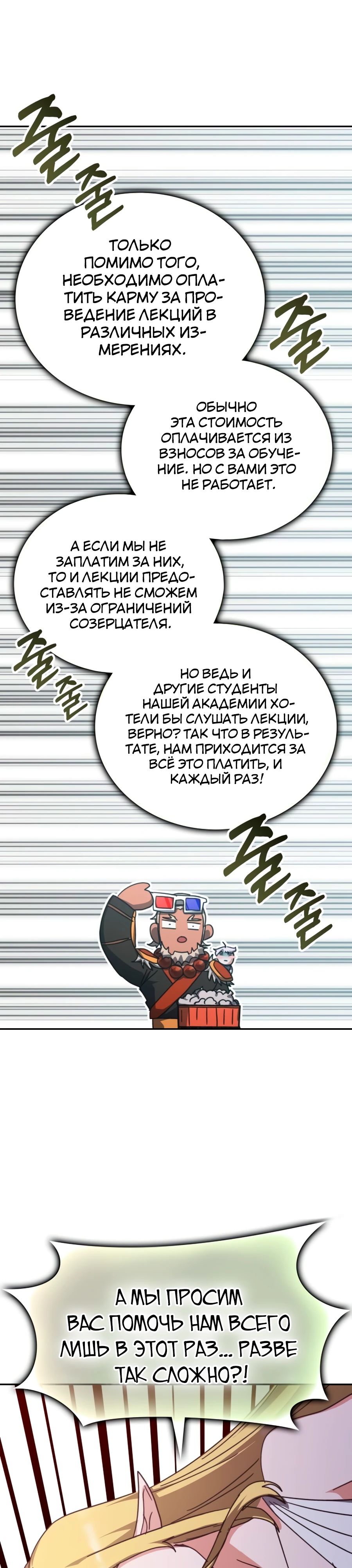 Манга Я стал студентом Трансцендентальной Академии - Глава 164 Страница 39