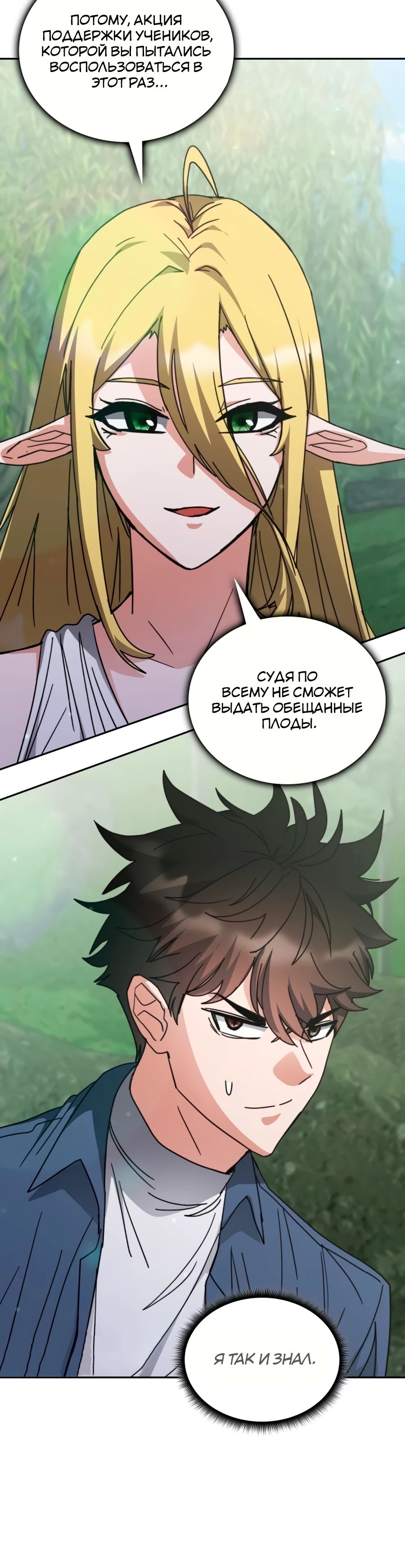 Манга Я стал студентом Трансцендентальной Академии - Глава 164 Страница 32
