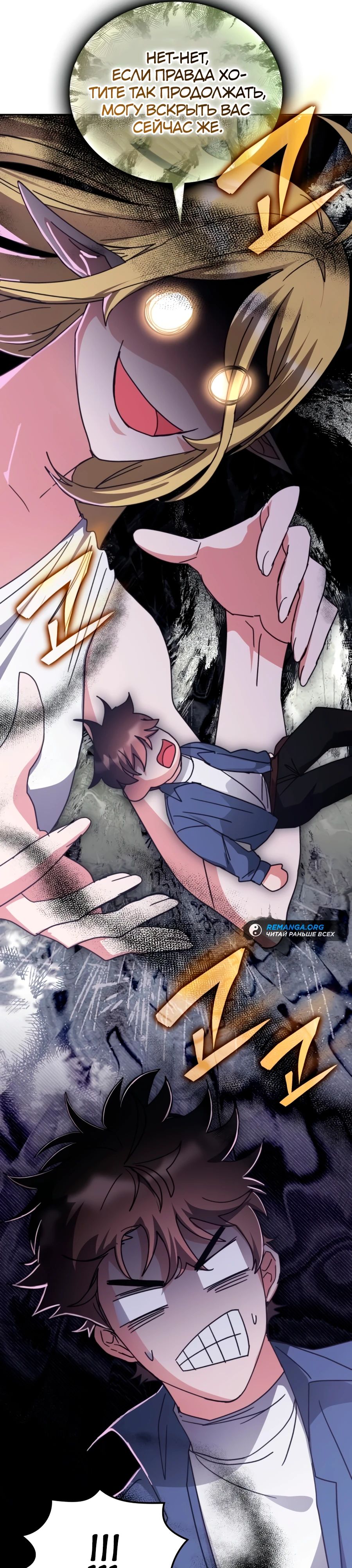 Манга Я стал студентом Трансцендентальной Академии - Глава 164 Страница 43