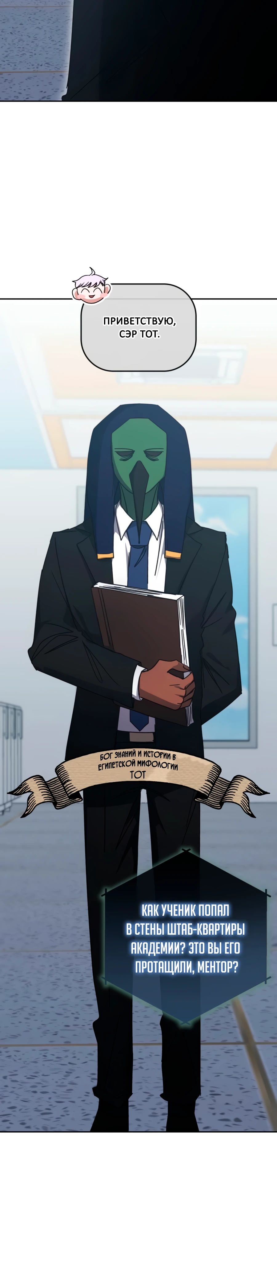 Манга Я стал студентом Трансцендентальной Академии - Глава 164 Страница 19