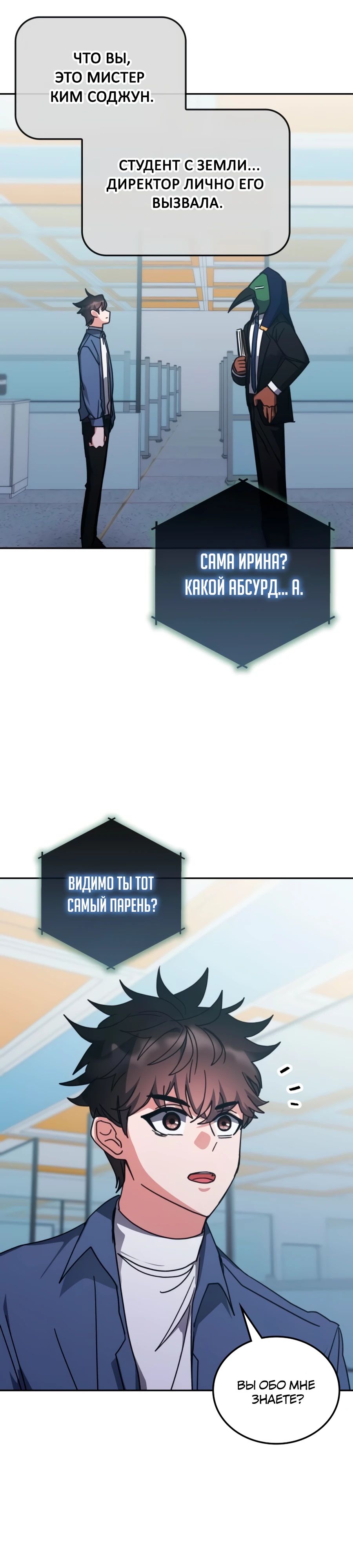 Манга Я стал студентом Трансцендентальной Академии - Глава 164 Страница 20