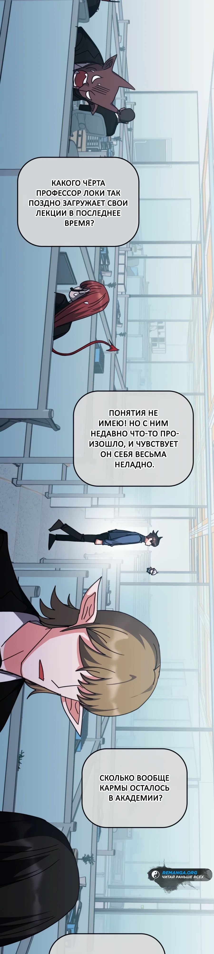 Манга Я стал студентом Трансцендентальной Академии - Глава 164 Страница 17