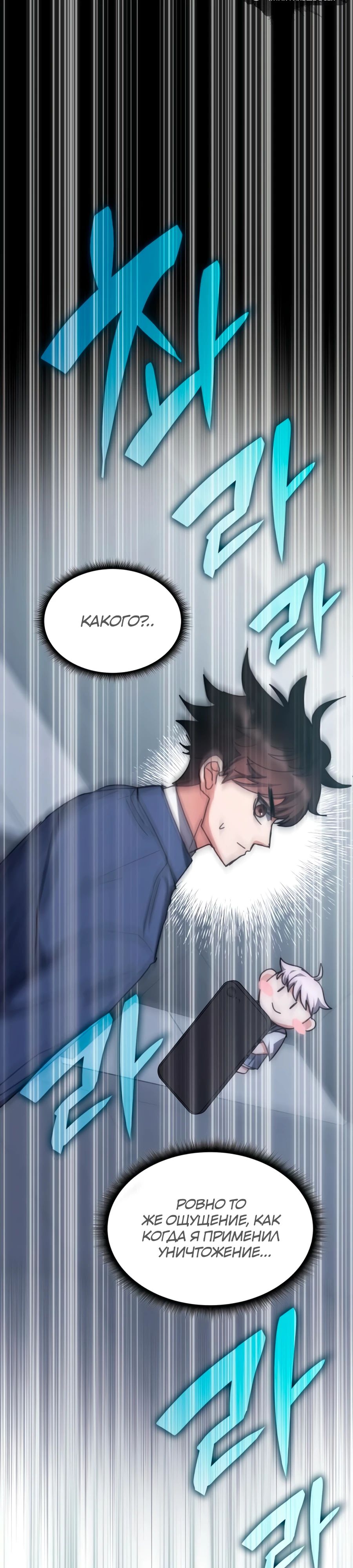 Манга Я стал студентом Трансцендентальной Академии - Глава 164 Страница 13