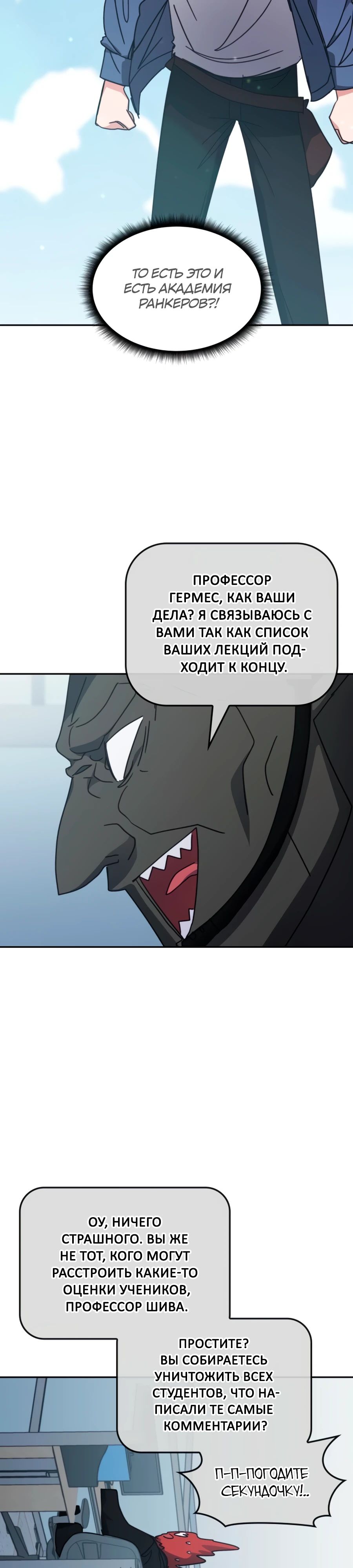 Манга Я стал студентом Трансцендентальной Академии - Глава 164 Страница 16