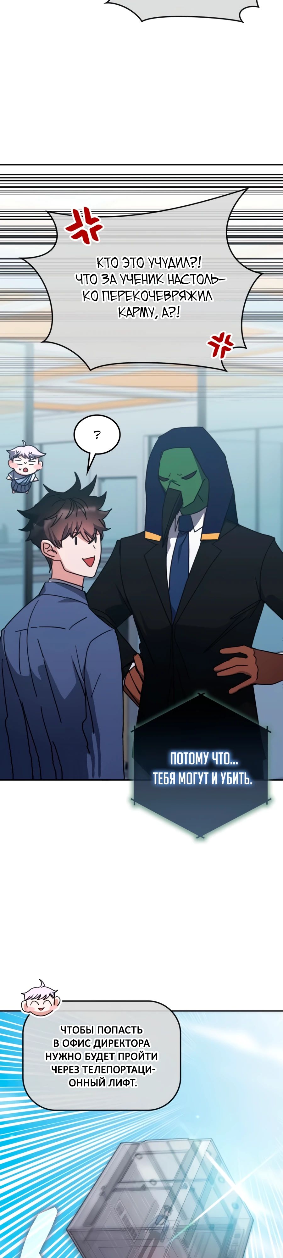 Манга Я стал студентом Трансцендентальной Академии - Глава 164 Страница 22