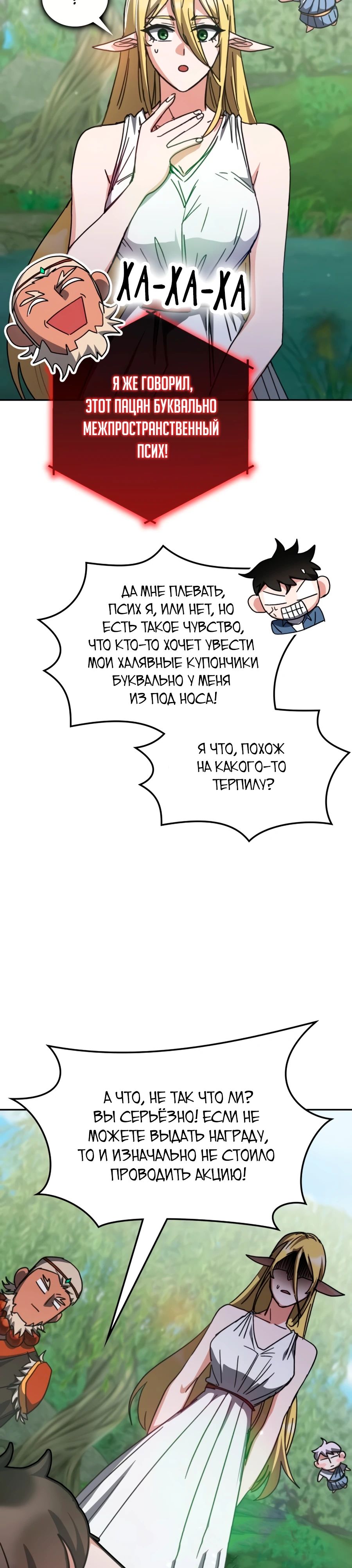 Манга Я стал студентом Трансцендентальной Академии - Глава 164 Страница 35
