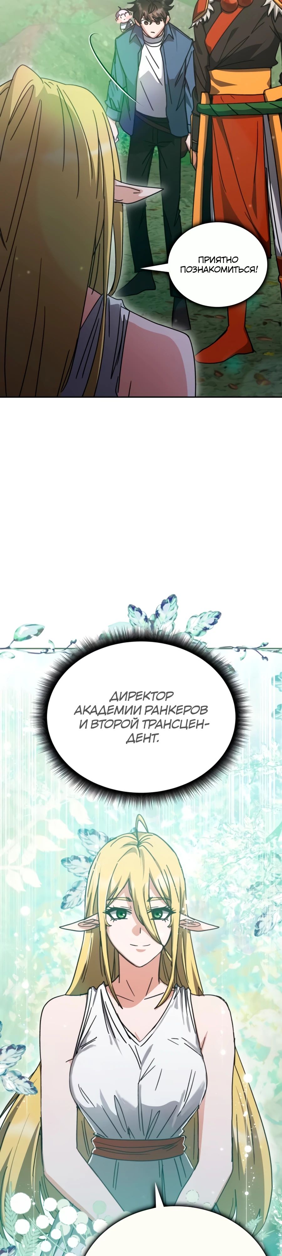 Манга Я стал студентом Трансцендентальной Академии - Глава 164 Страница 28