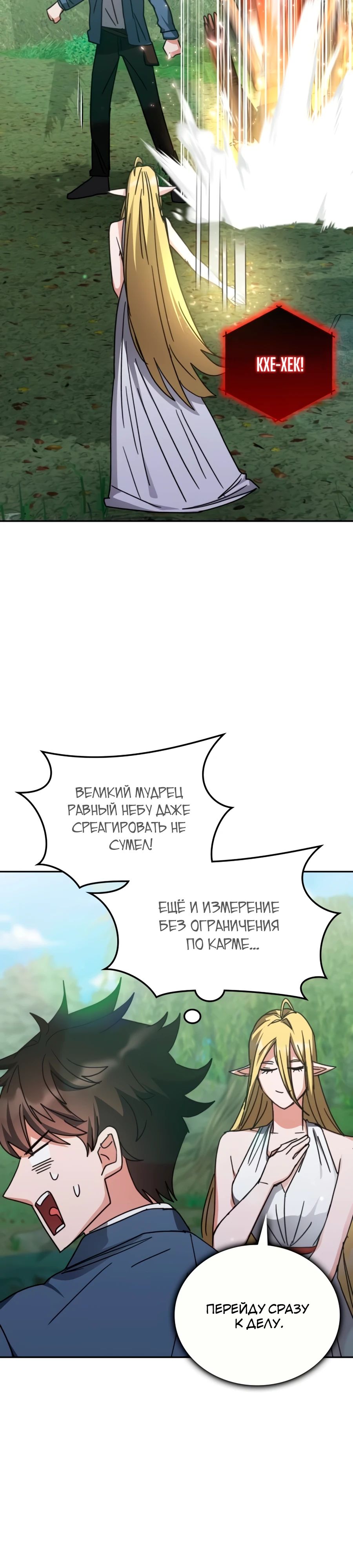 Манга Я стал студентом Трансцендентальной Академии - Глава 164 Страница 30