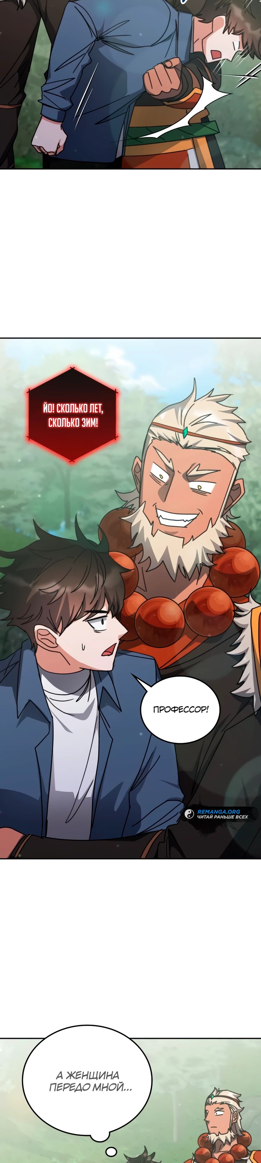 Манга Я стал студентом Трансцендентальной Академии - Глава 164 Страница 27