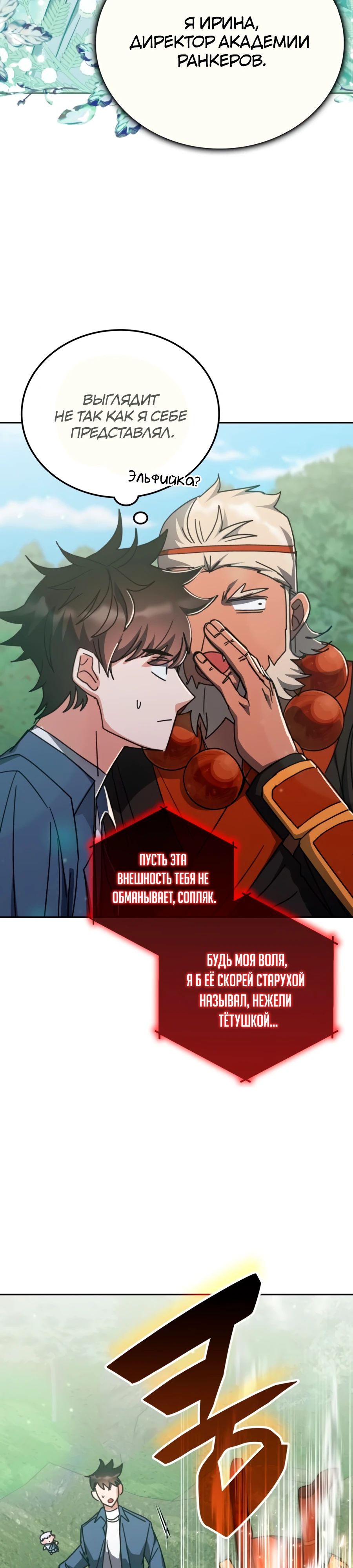 Манга Я стал студентом Трансцендентальной Академии - Глава 164 Страница 29