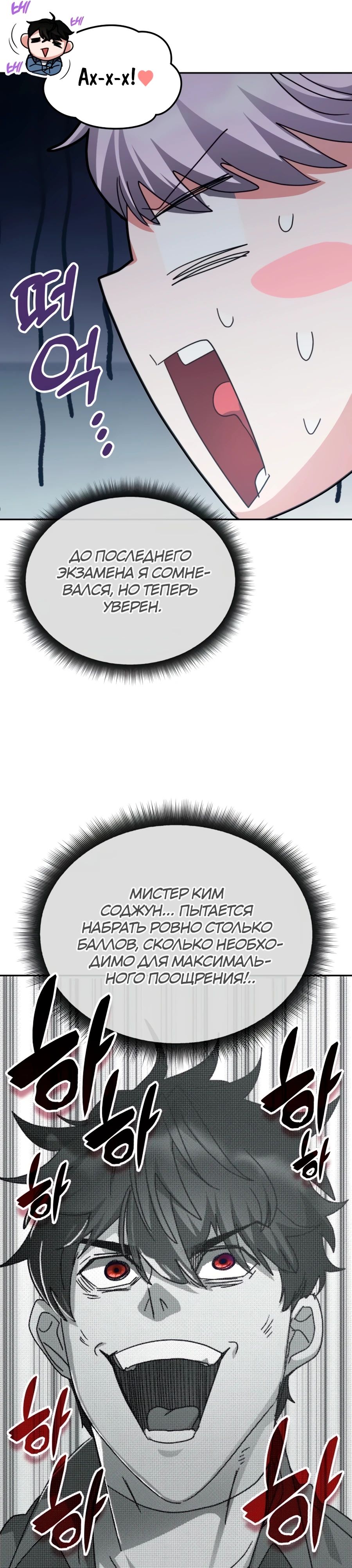 Манга Я стал студентом Трансцендентальной Академии - Глава 164 Страница 6