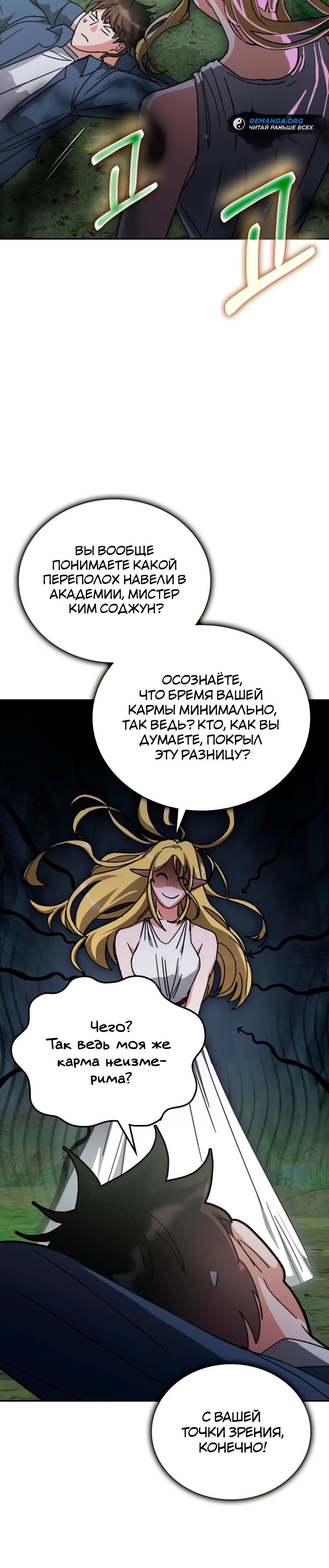 Манга Я стал студентом Трансцендентальной Академии - Глава 164 Страница 38