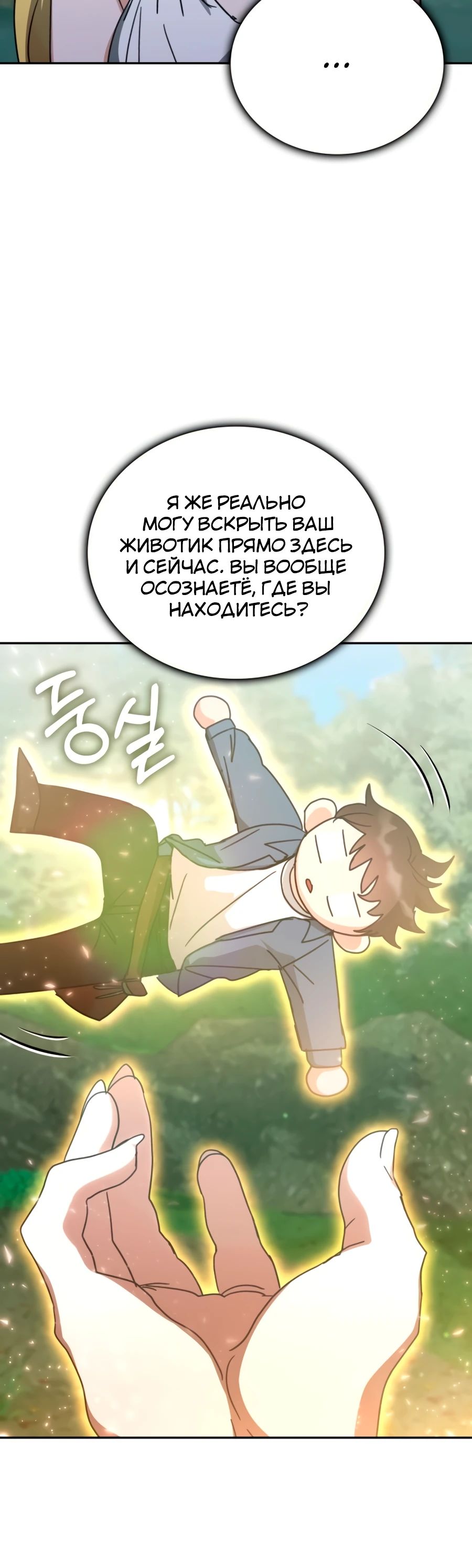 Манга Я стал студентом Трансцендентальной Академии - Глава 164 Страница 42