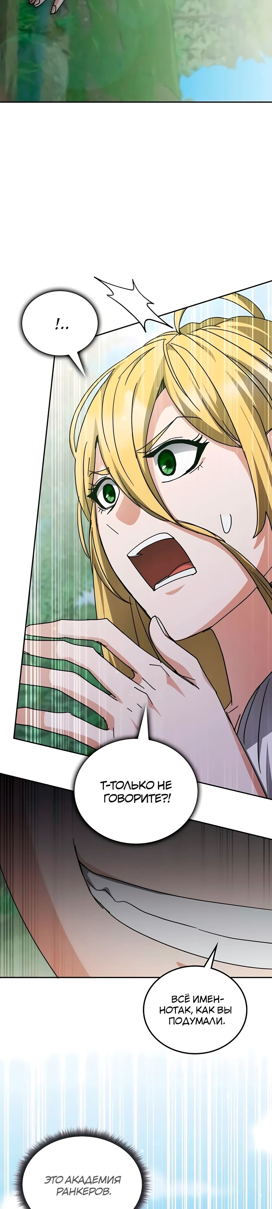Манга Я стал студентом Трансцендентальной Академии - Глава 165 Страница 16