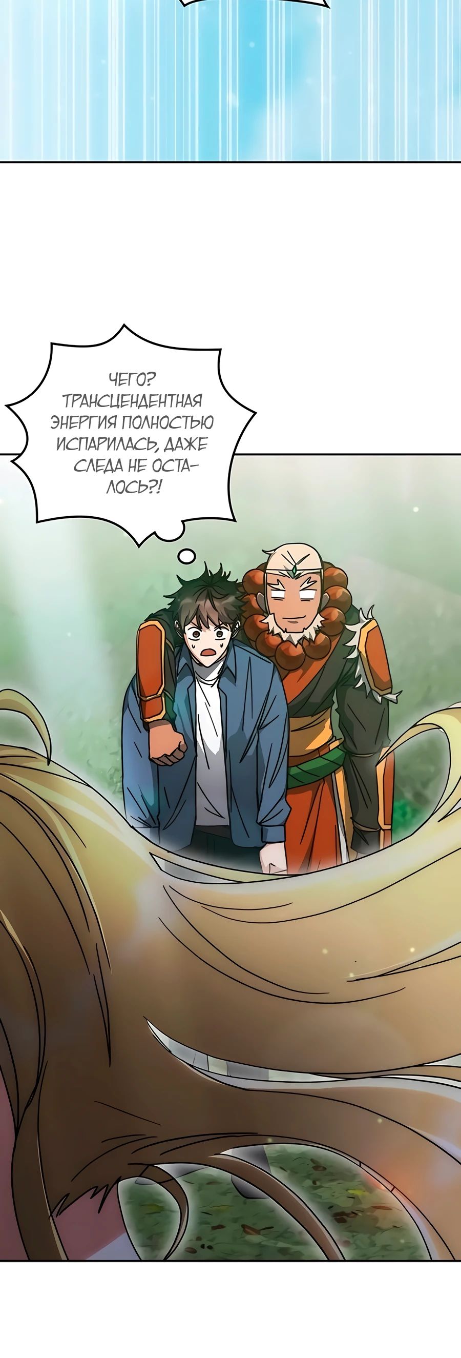 Манга Я стал студентом Трансцендентальной Академии - Глава 165 Страница 38