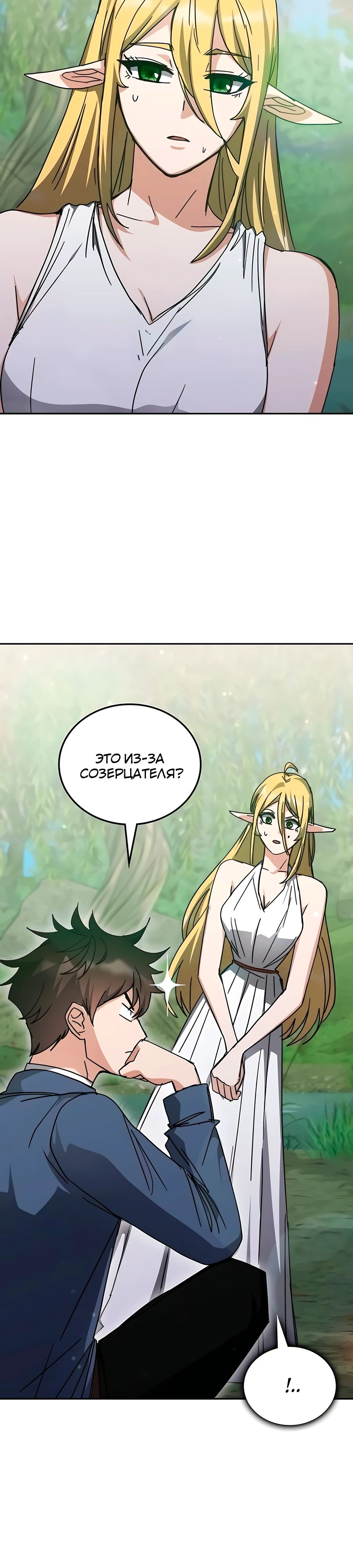 Манга Я стал студентом Трансцендентальной Академии - Глава 165 Страница 10