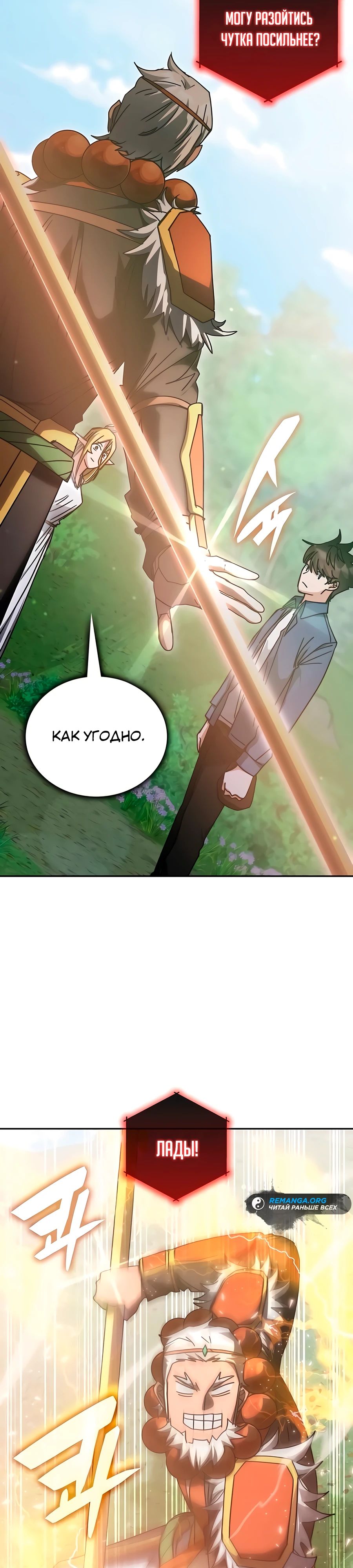 Манга Я стал студентом Трансцендентальной Академии - Глава 165 Страница 24