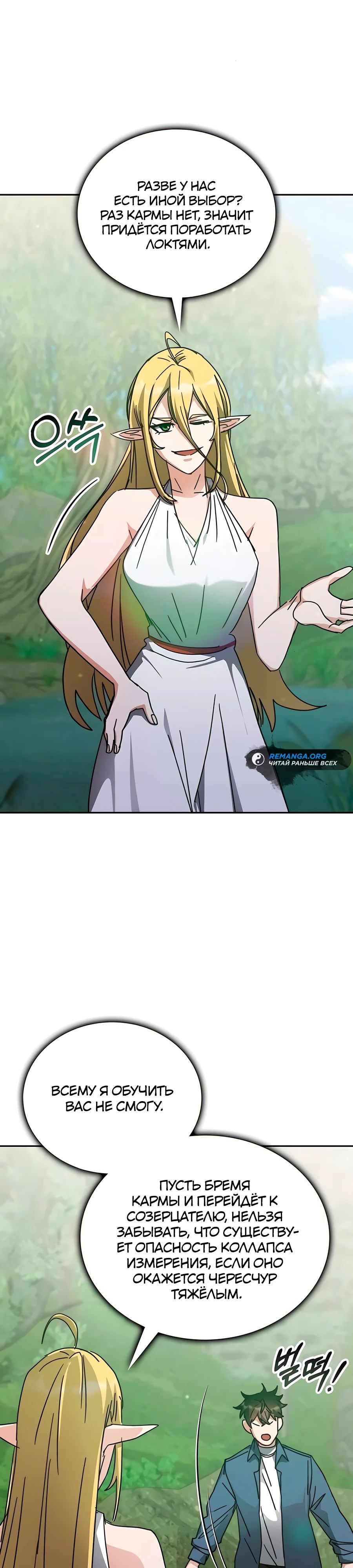 Манга Я стал студентом Трансцендентальной Академии - Глава 165 Страница 21