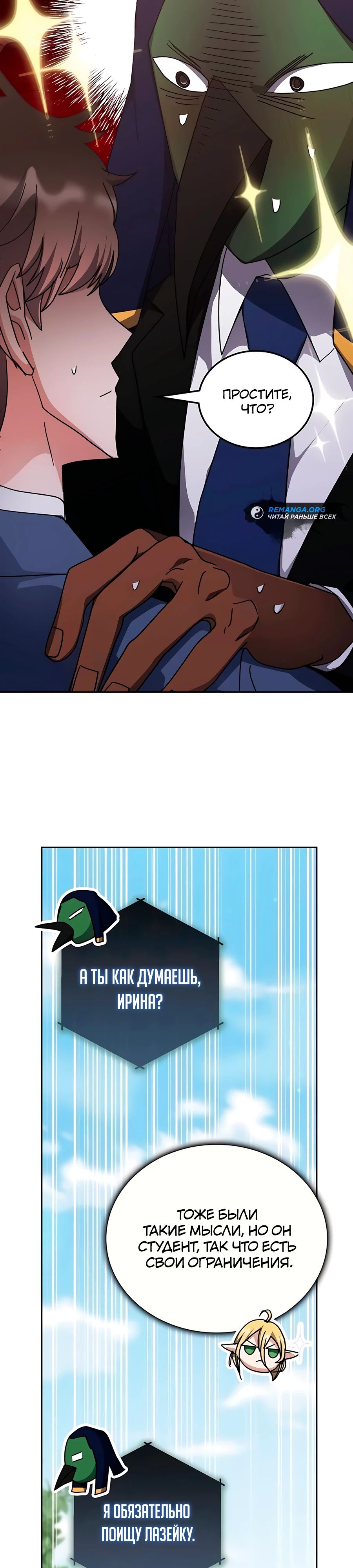 Манга Я стал студентом Трансцендентальной Академии - Глава 165 Страница 48