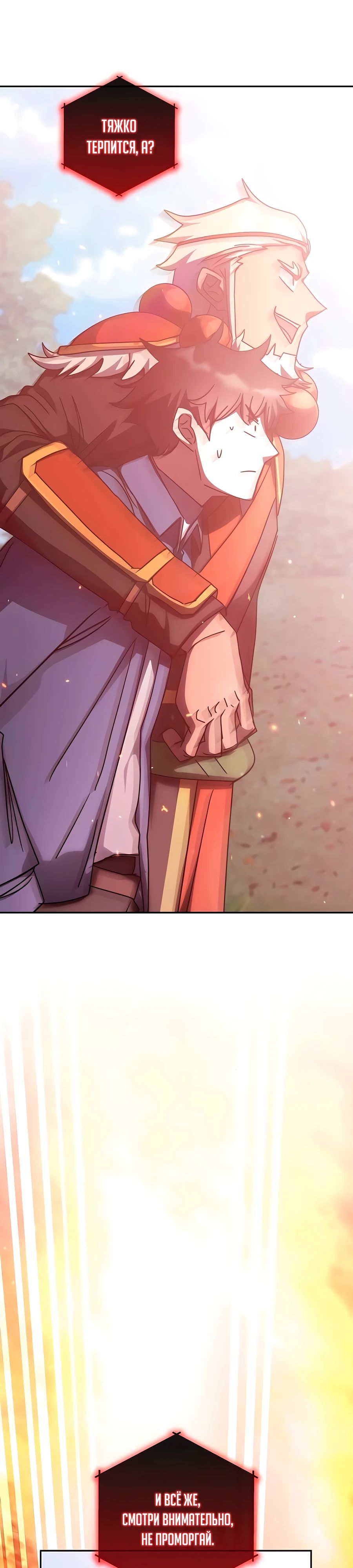 Манга Я стал студентом Трансцендентальной Академии - Глава 165 Страница 33