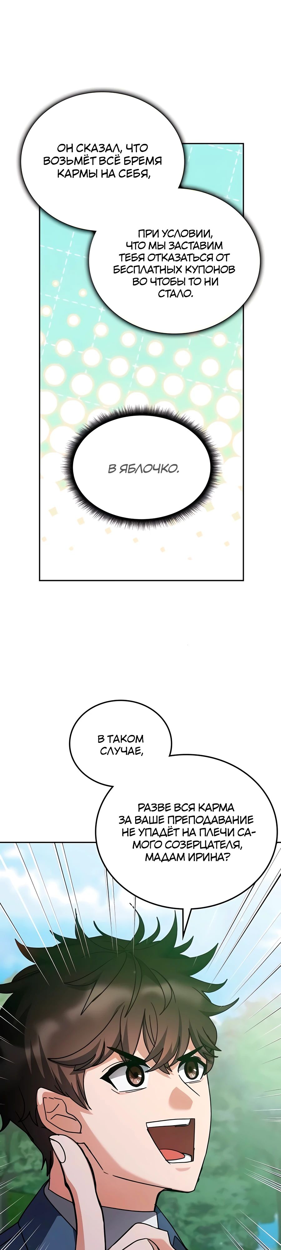 Манга Я стал студентом Трансцендентальной Академии - Глава 165 Страница 13