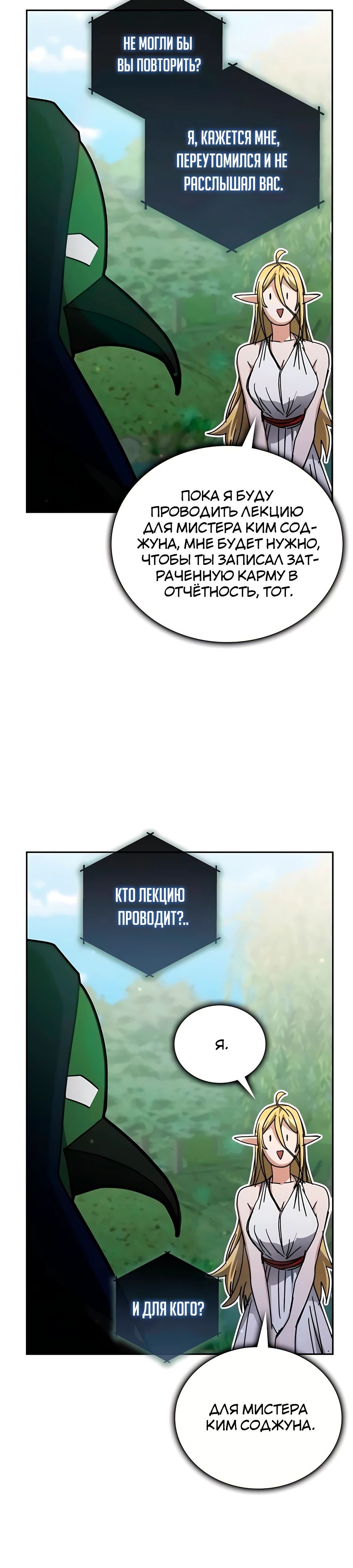 Манга Я стал студентом Трансцендентальной Академии - Глава 165 Страница 43