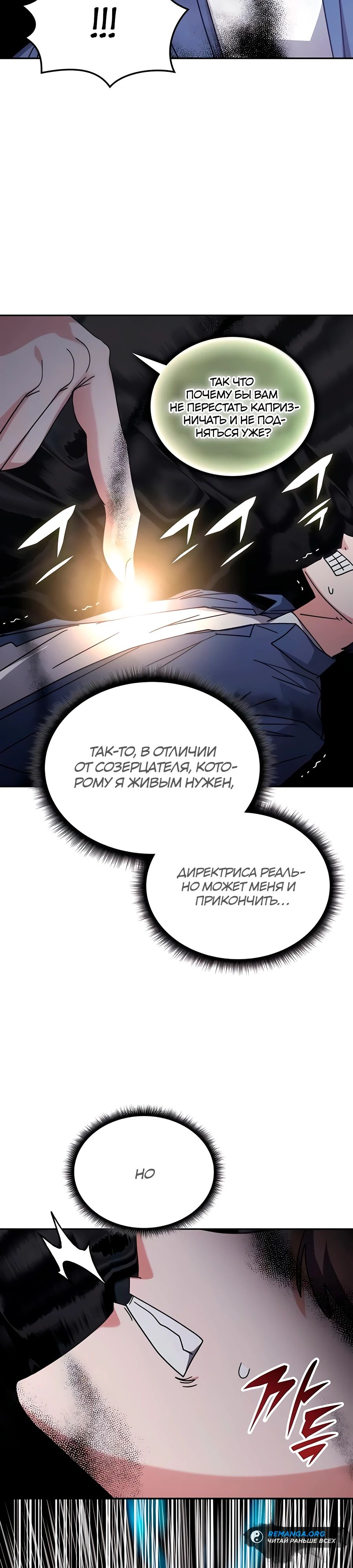 Манга Я стал студентом Трансцендентальной Академии - Глава 165 Страница 2