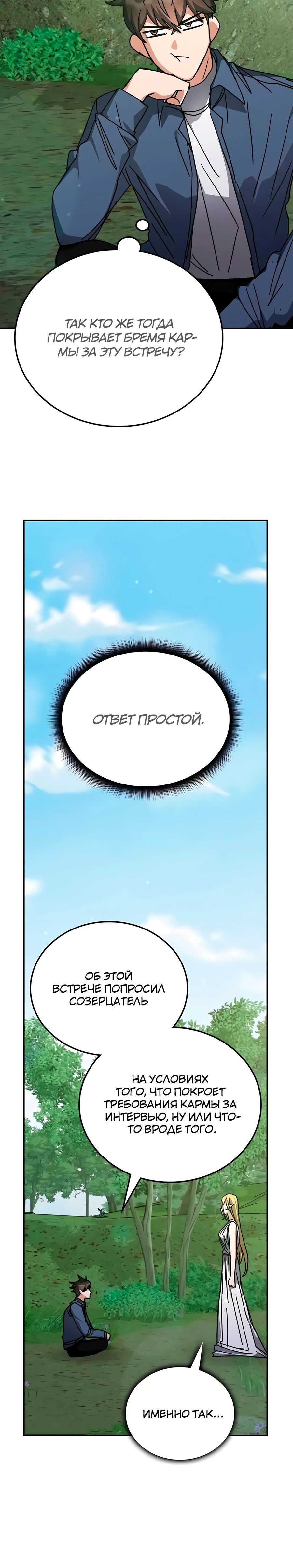 Манга Я стал студентом Трансцендентальной Академии - Глава 165 Страница 12