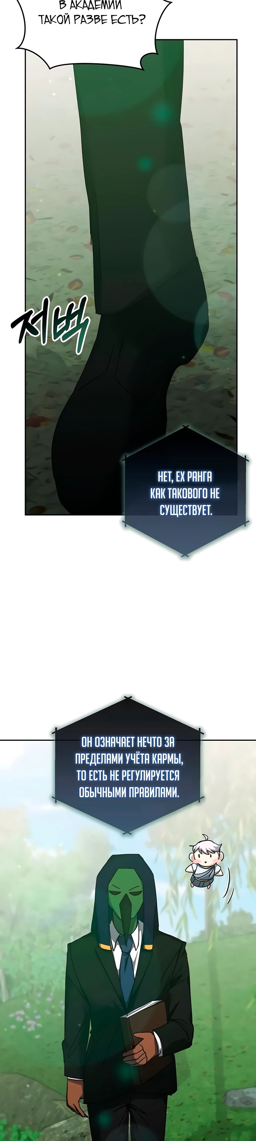 Манга Я стал студентом Трансцендентальной Академии - Глава 165 Страница 41