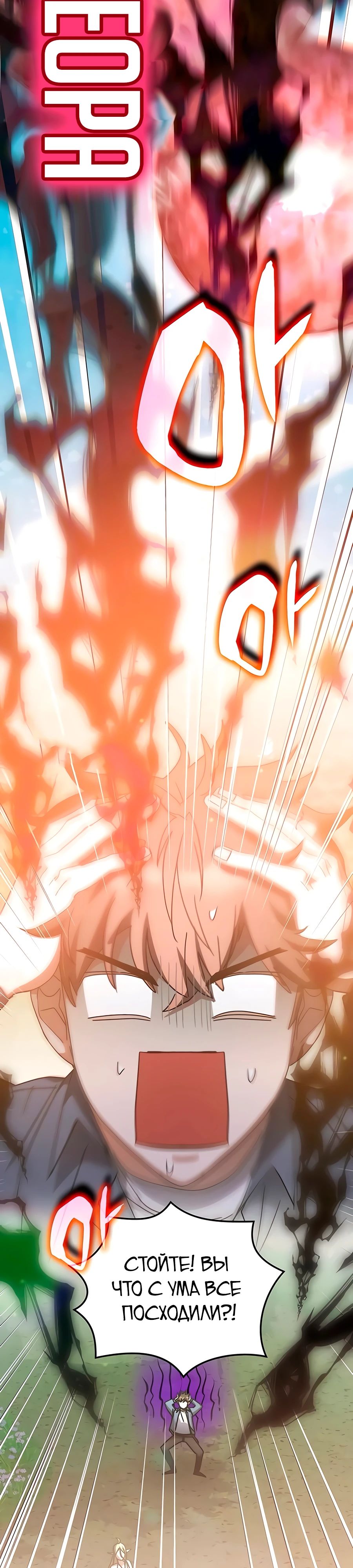 Манга Я стал студентом Трансцендентальной Академии - Глава 165 Страница 29