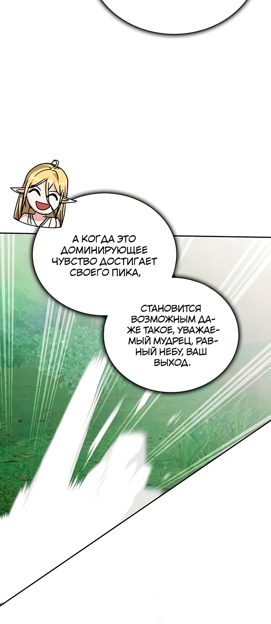 Манга Я стал студентом Трансцендентальной Академии - Глава 165 Страница 26