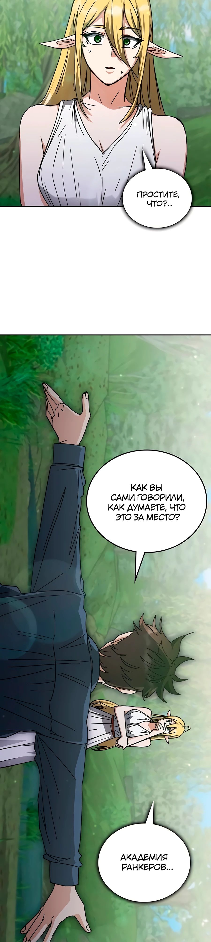 Манга Я стал студентом Трансцендентальной Академии - Глава 165 Страница 15