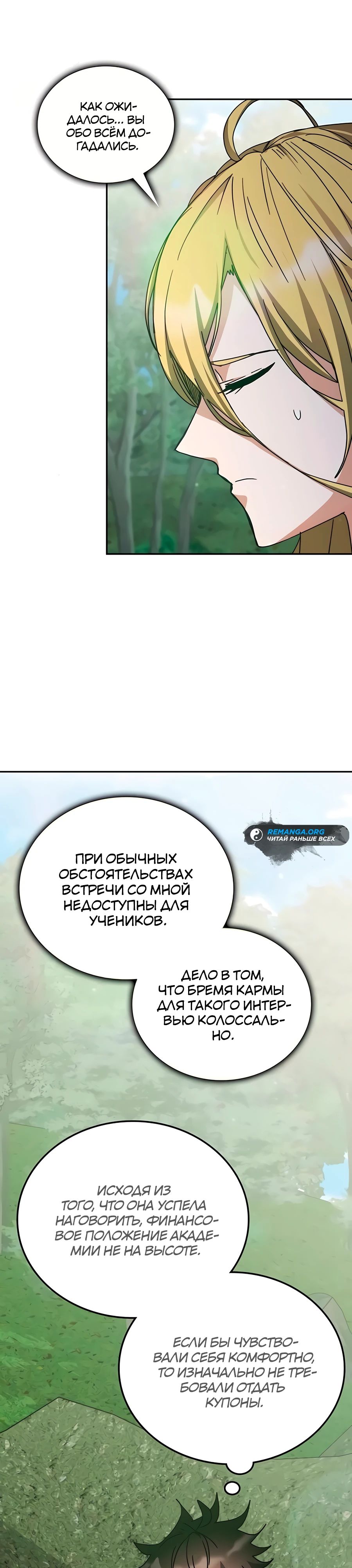 Манга Я стал студентом Трансцендентальной Академии - Глава 165 Страница 11