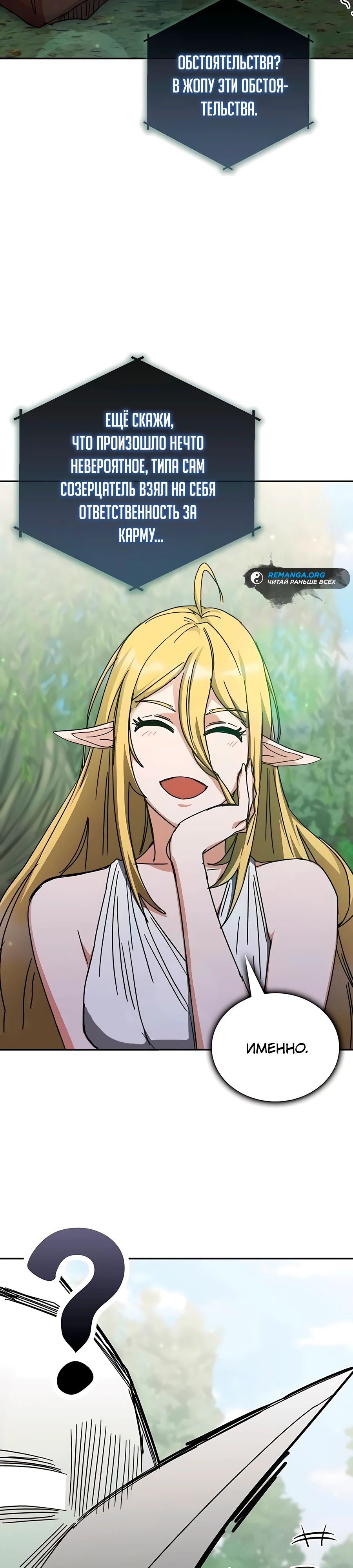 Манга Я стал студентом Трансцендентальной Академии - Глава 165 Страница 46