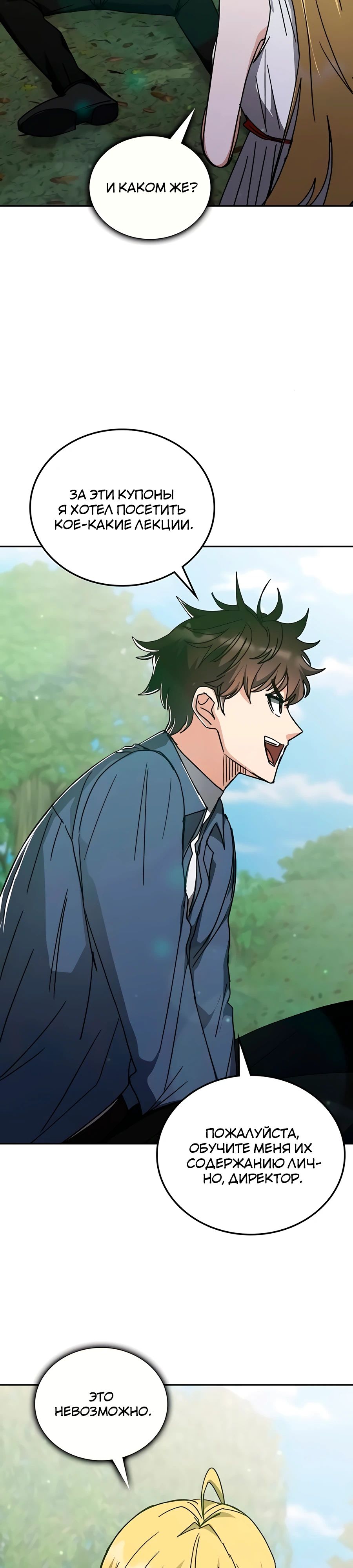 Манга Я стал студентом Трансцендентальной Академии - Глава 165 Страница 9