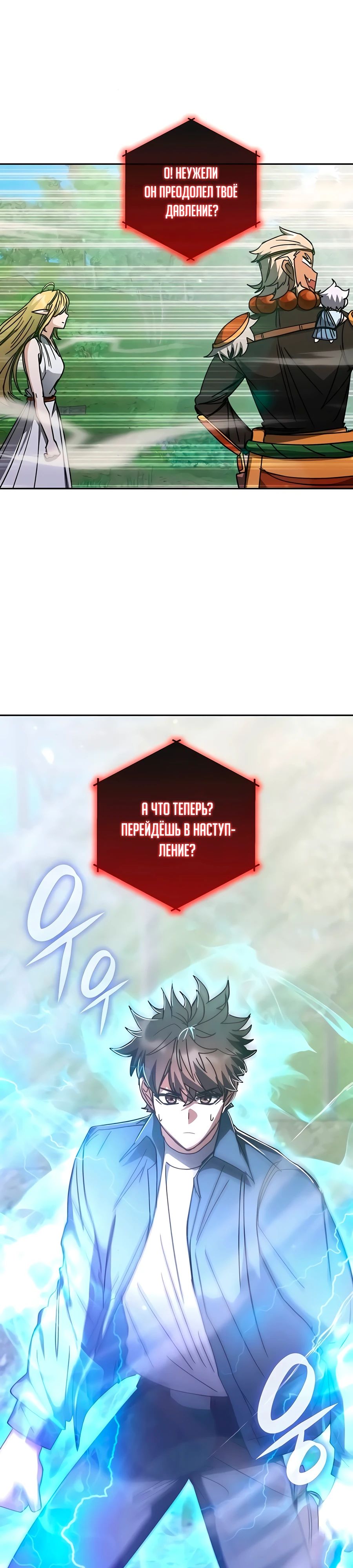 Манга Я стал студентом Трансцендентальной Академии - Глава 165 Страница 4