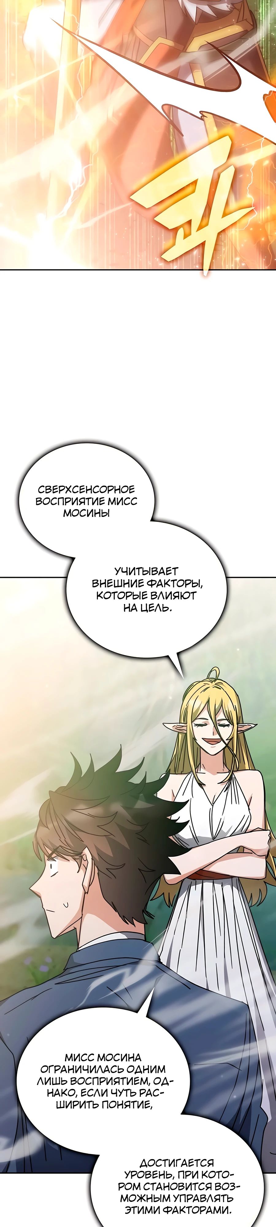 Манга Я стал студентом Трансцендентальной Академии - Глава 165 Страница 25