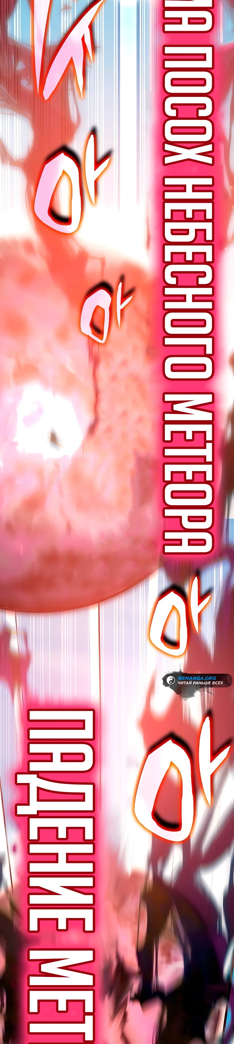 Манга Я стал студентом Трансцендентальной Академии - Глава 165 Страница 28