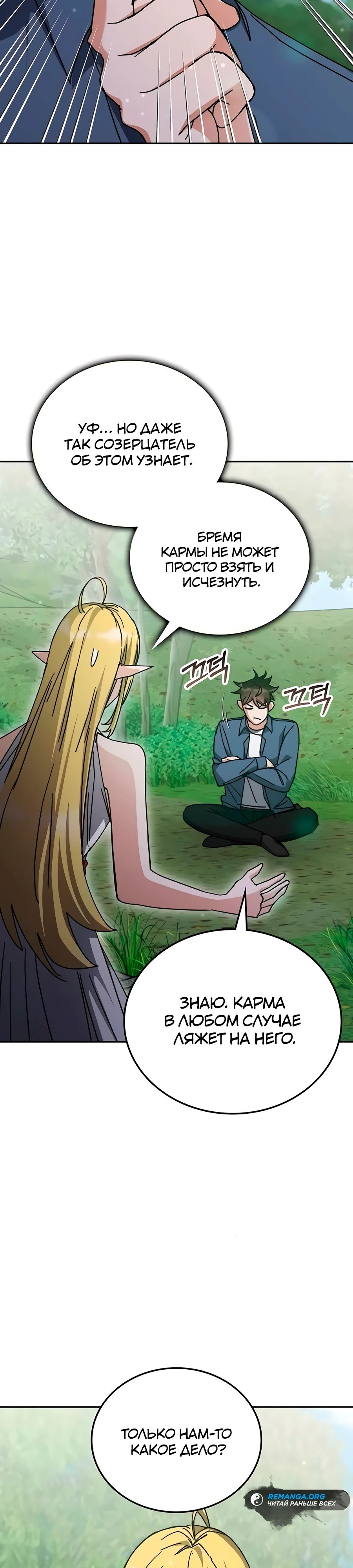 Манга Я стал студентом Трансцендентальной Академии - Глава 165 Страница 14