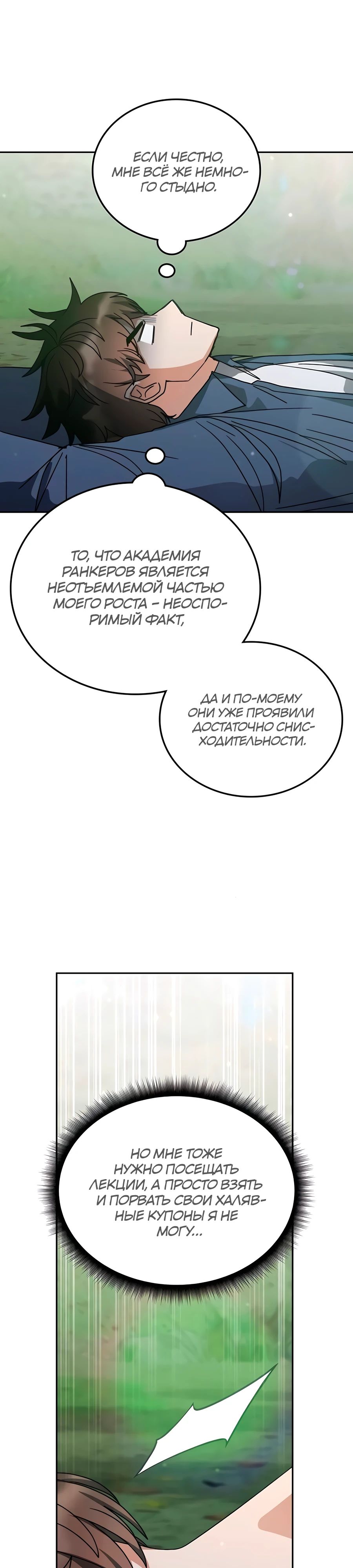 Манга Я стал студентом Трансцендентальной Академии - Глава 165 Страница 7