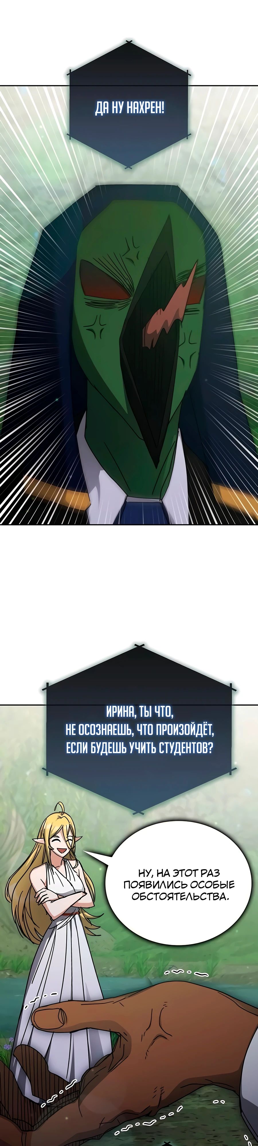 Манга Я стал студентом Трансцендентальной Академии - Глава 165 Страница 45