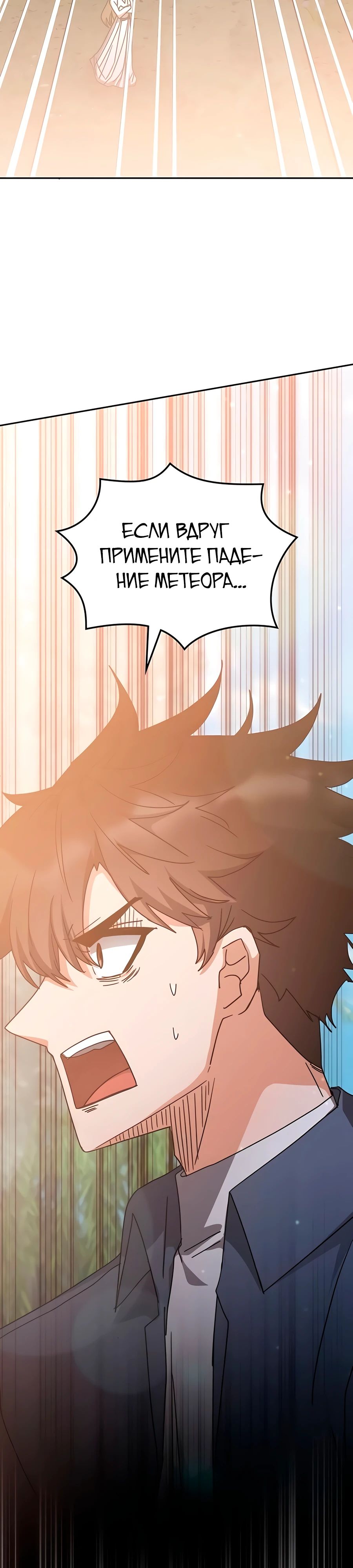 Манга Я стал студентом Трансцендентальной Академии - Глава 165 Страница 30