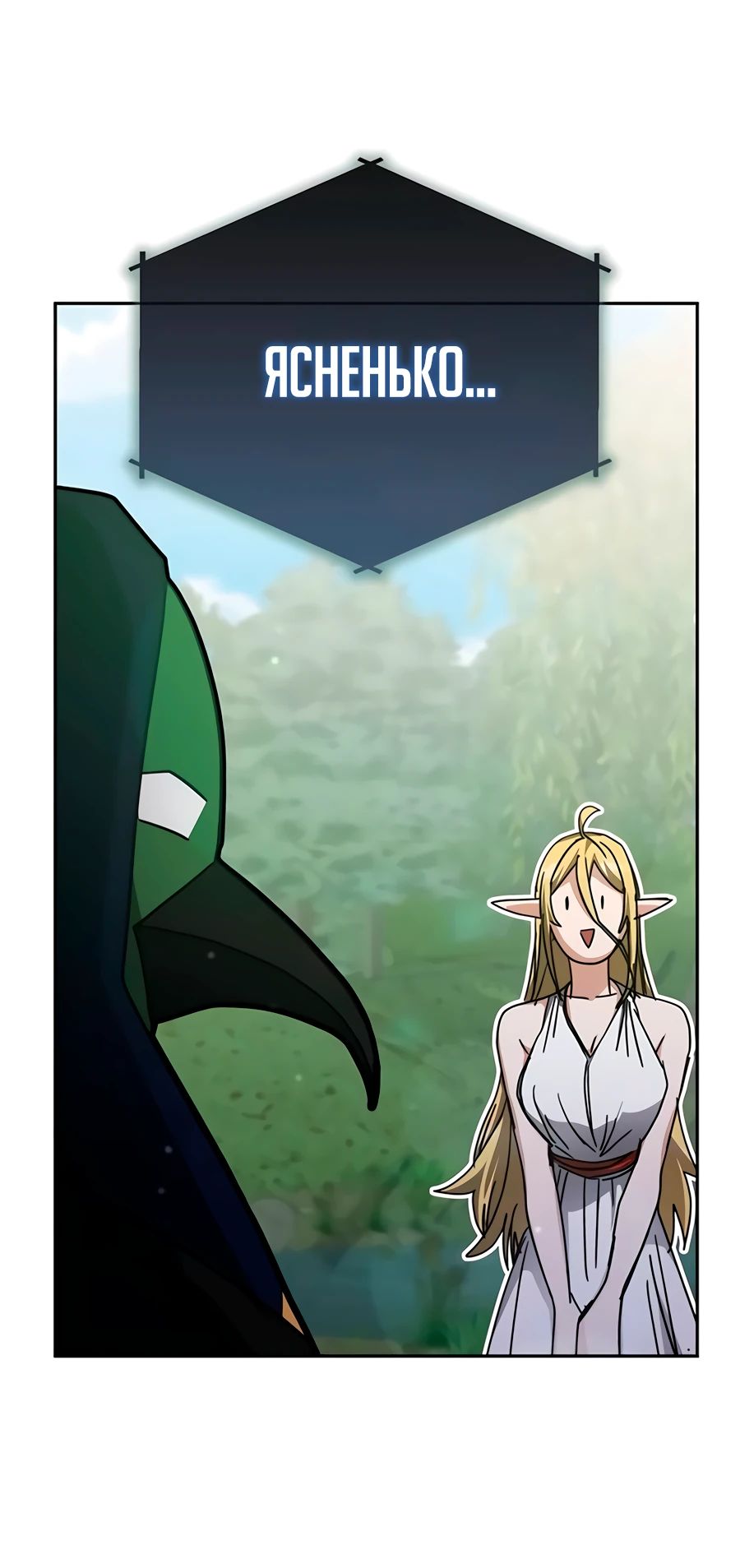 Манга Я стал студентом Трансцендентальной Академии - Глава 165 Страница 44