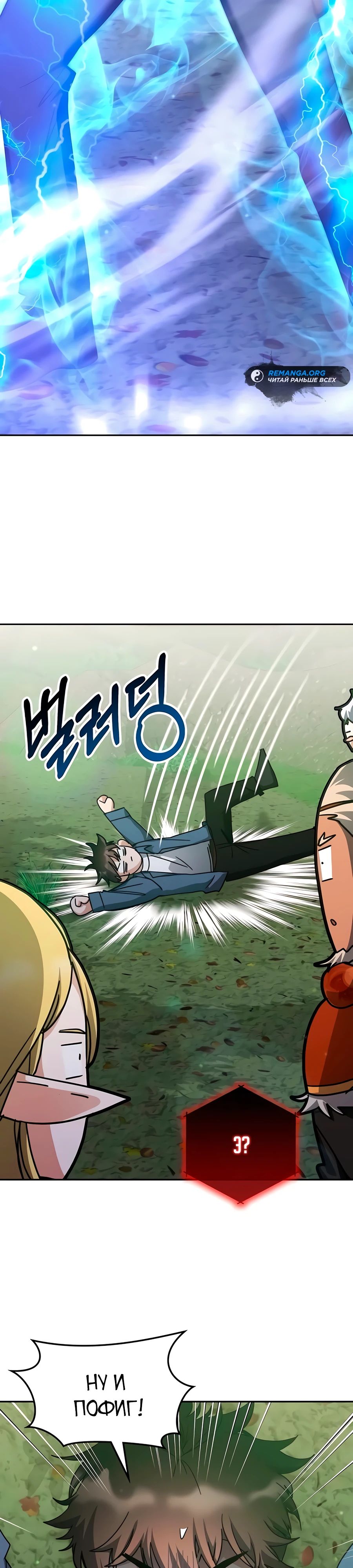 Манга Я стал студентом Трансцендентальной Академии - Глава 165 Страница 5