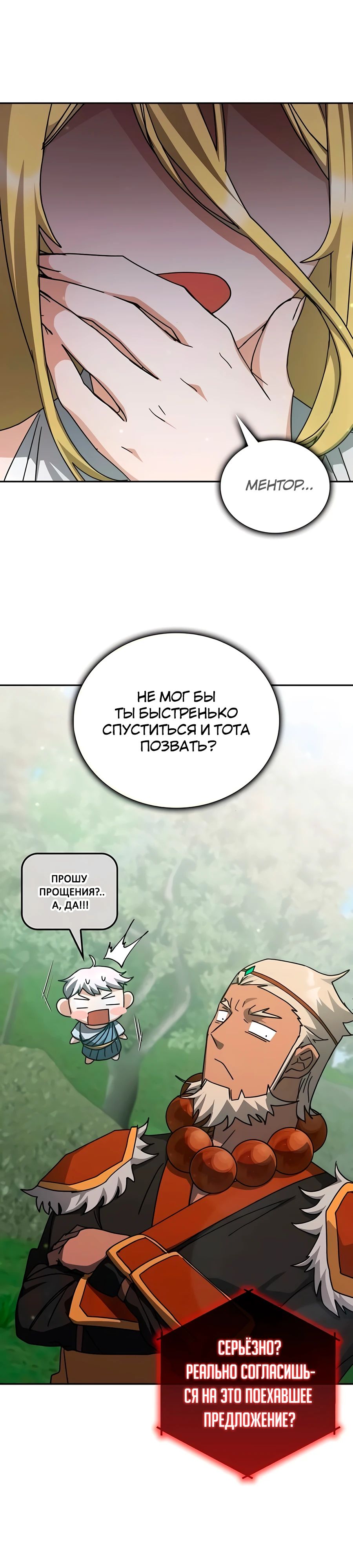 Манга Я стал студентом Трансцендентальной Академии - Глава 165 Страница 20